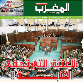 «نقاش» سريالي في مجلس نواب الشعب: «العتبة» التي