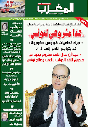 إلياس الفخفاخ رئيس الحكومة يتحدث لـ«المغرب» في أول حوار صحفي: «هذا مشروعي لتونس» 